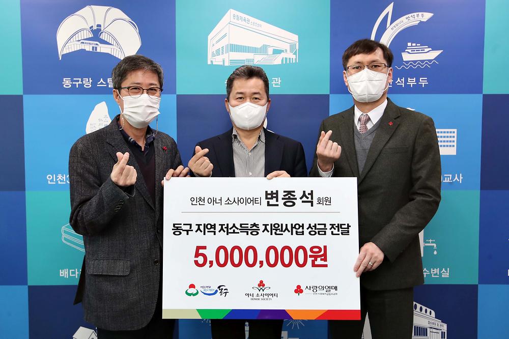 아너소사이어티 변종석회원 성금 기탁식 사진