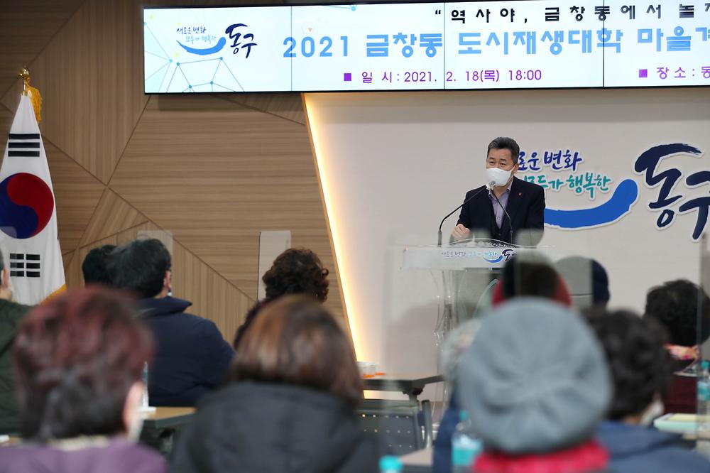 2021 금창동 도시재생대학 마을계획가 과정 입학식 사진