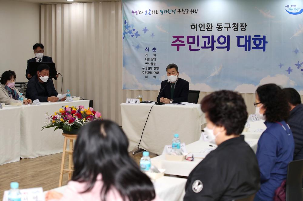 화수2동 주민과의 대화 사진