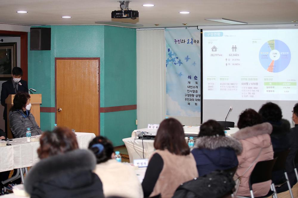 송현3동 주민과의 대화 사진