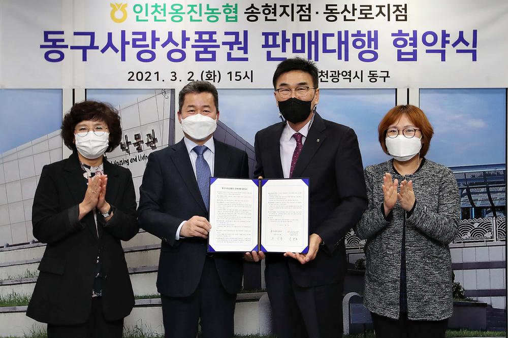 동구사랑상품권 판매대행 협약식 사진