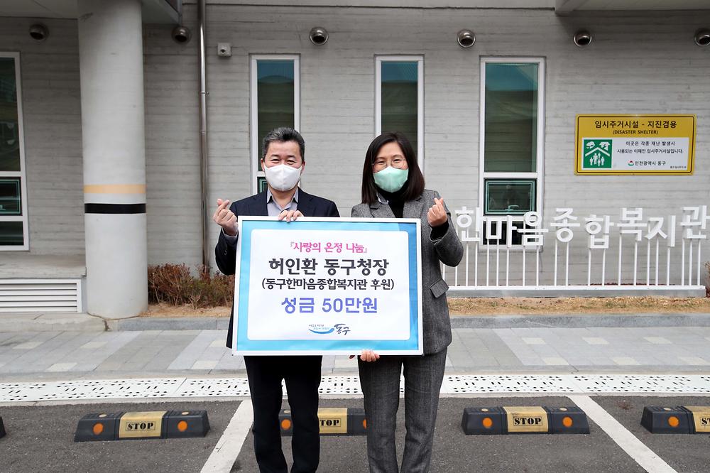 허인환 동구청장 중부율곡대상 상금 기부 사진