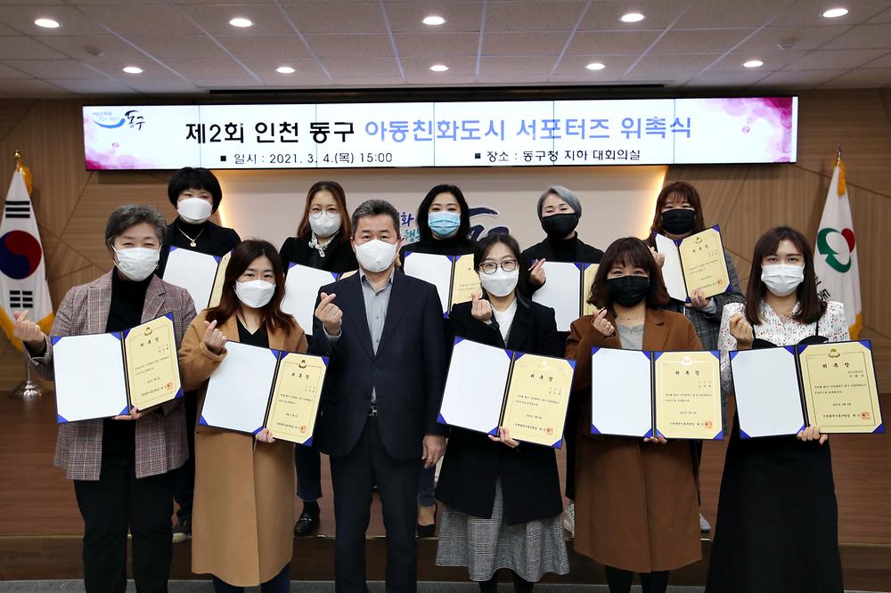 제2회 아동친화도시 서포터즈 위촉식 사진