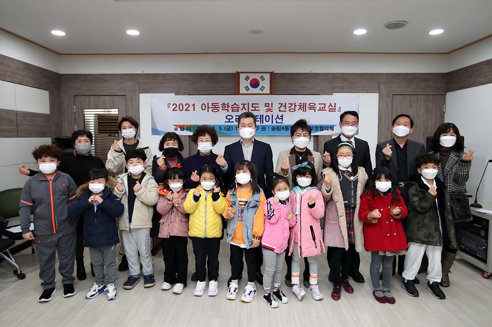 송림4동 아동학습지도 및 건강체육교실 오리엔테이션 사진