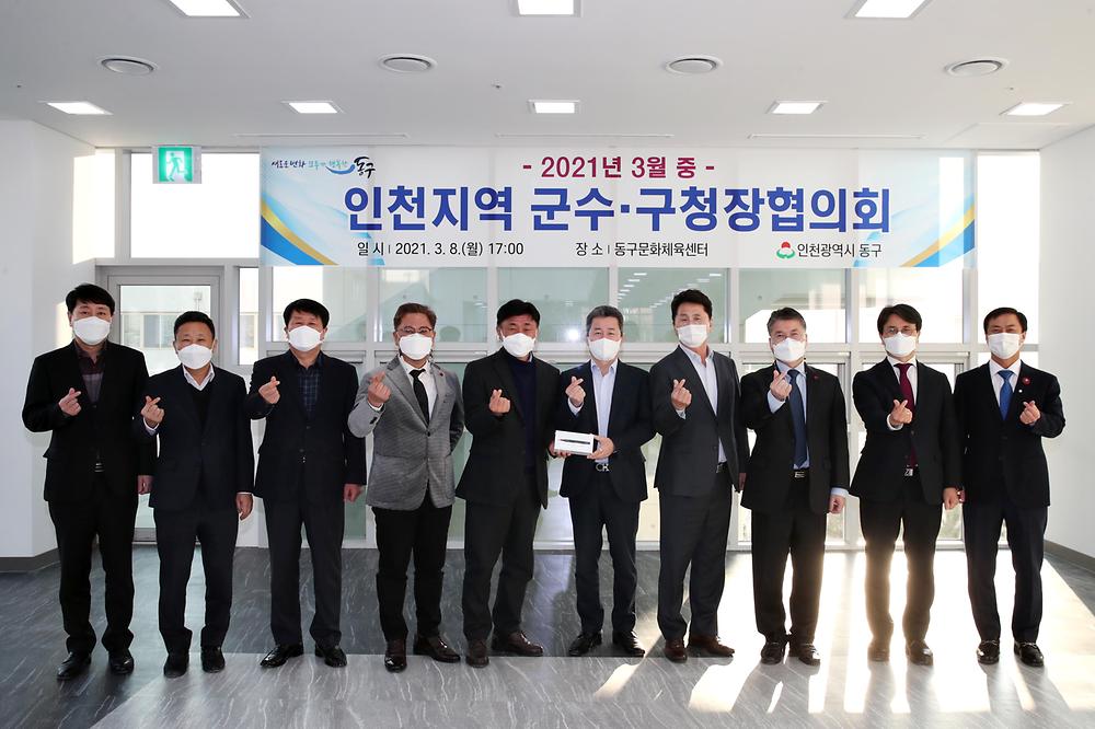 군수·구청장 협의회 사진
