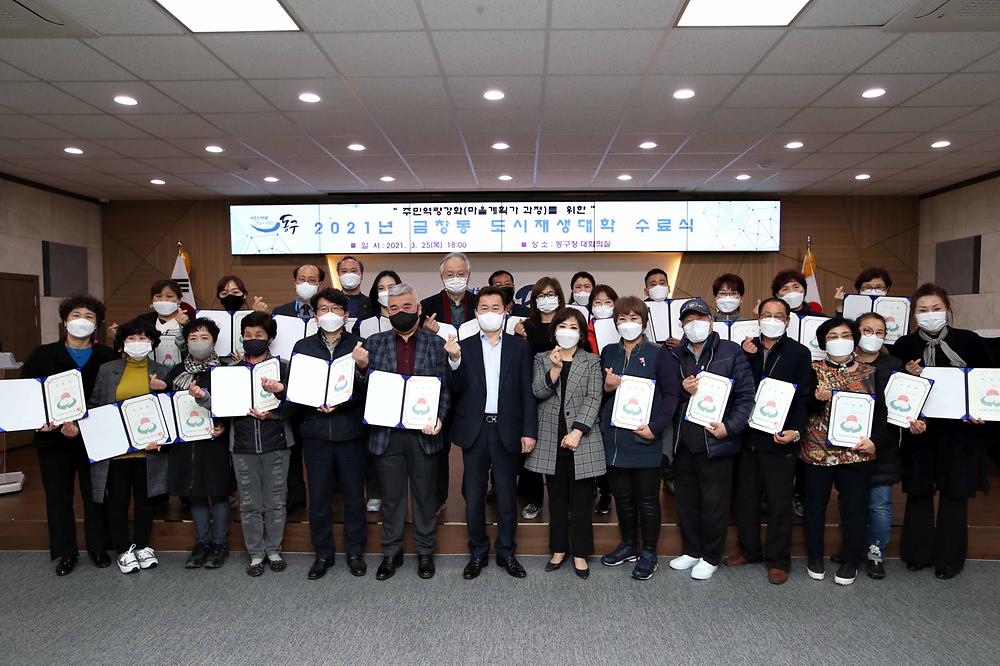 금창동 도시재생대학 수료식 사진