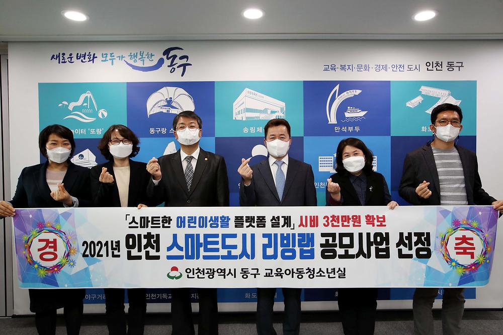 인천 스마트도시 리빙랩 공모사업 선정 사진