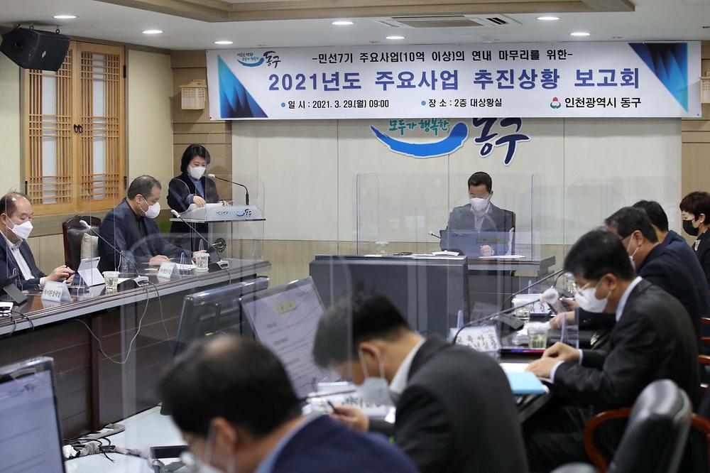 2021년도 주요사업 추진상황 보고회 사진