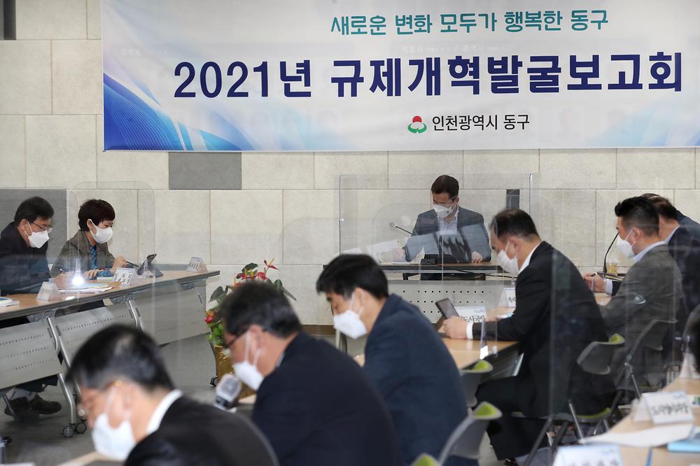 2021년 규제개혁발굴보고회 사진