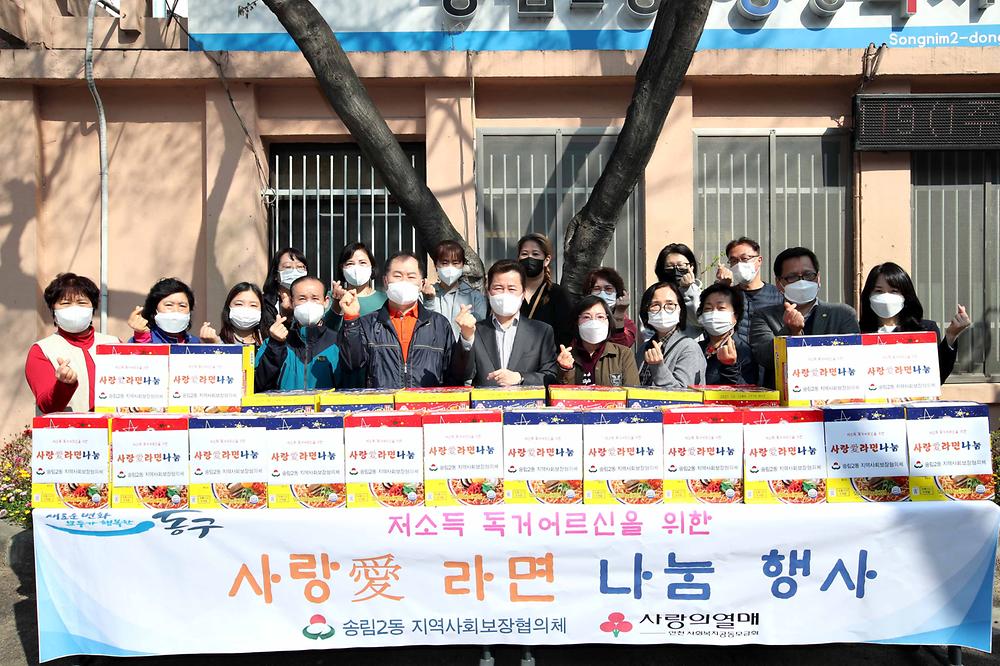 송림2동지역사회보장협의체 사랑애 라면 나눔 행사 사진