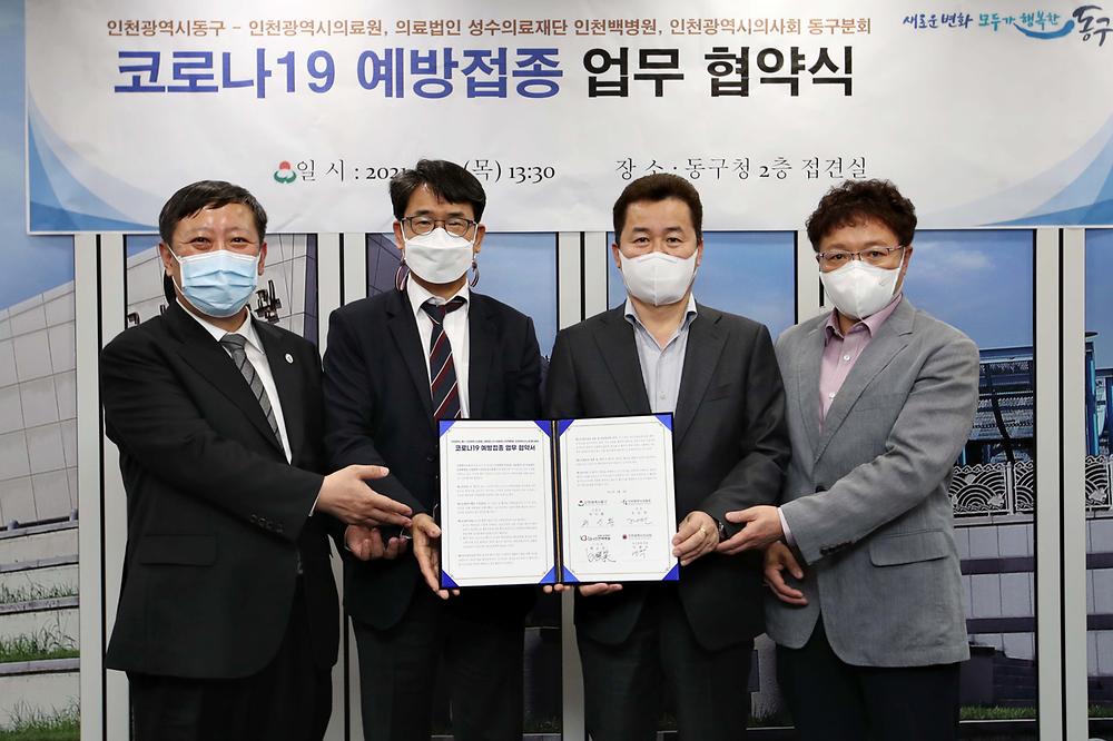 코로나19 예방접종 업무 협약식 사진