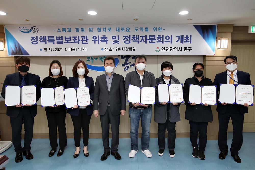 정책특별보좌관 위촉 및 정책자문회의 사진