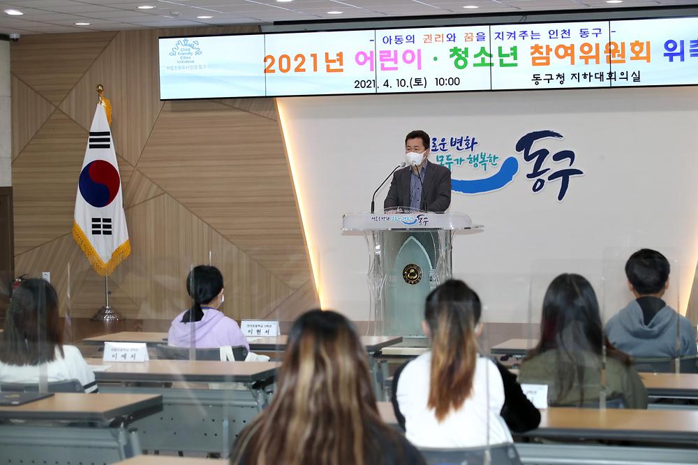 2021년 어린이 청소년 참여위원회 위촉식 사진