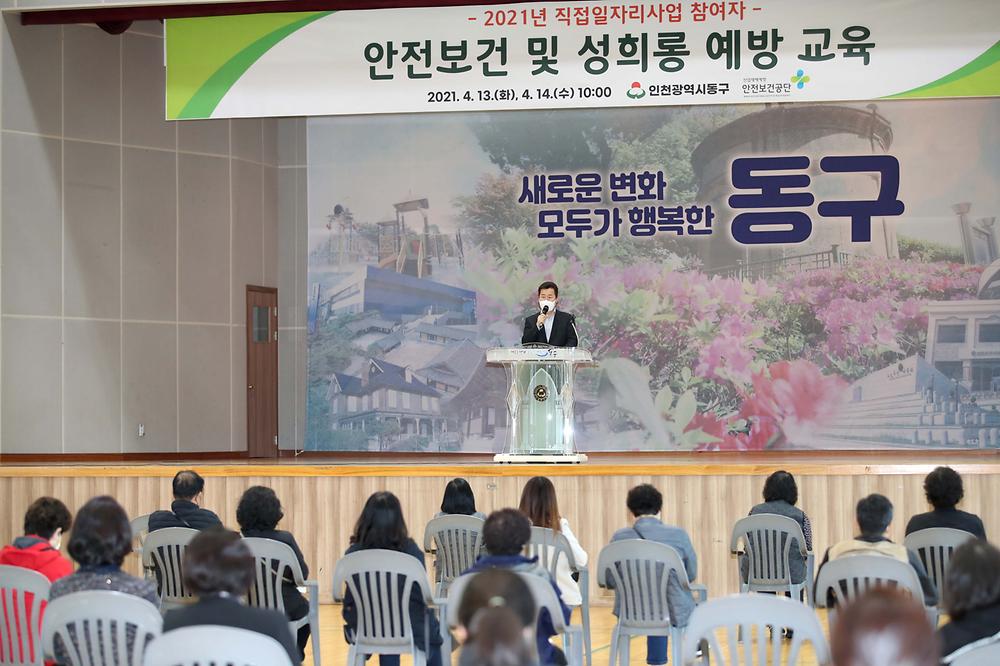 직접일자리사업 참여자 안전보건 및 성희롱 예방 교육 사진