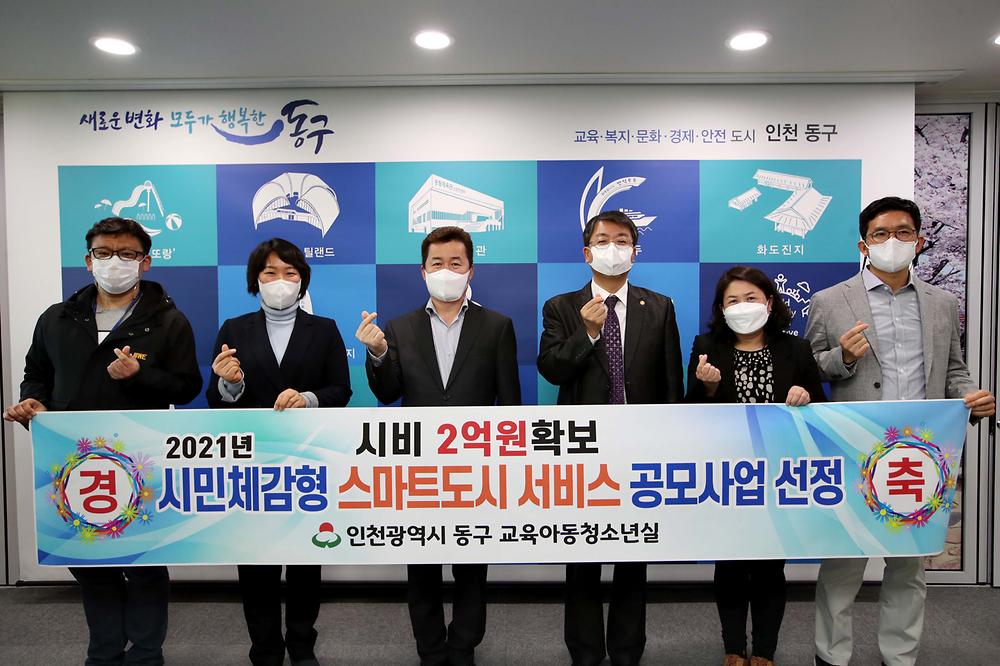 시민체감형 스마트도시 서비스 공모사업 선정 사진