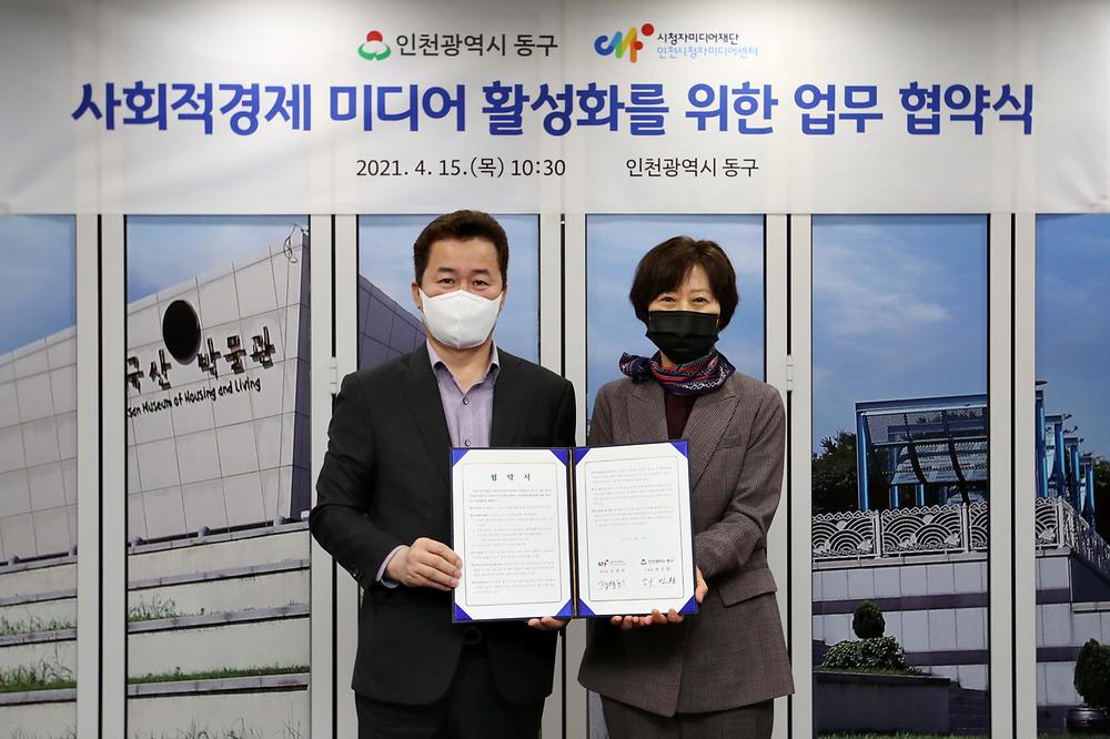 동구-인천시청자미디어센터 사회적경제 미디어 활성화를 위한 업무 협약식 사진