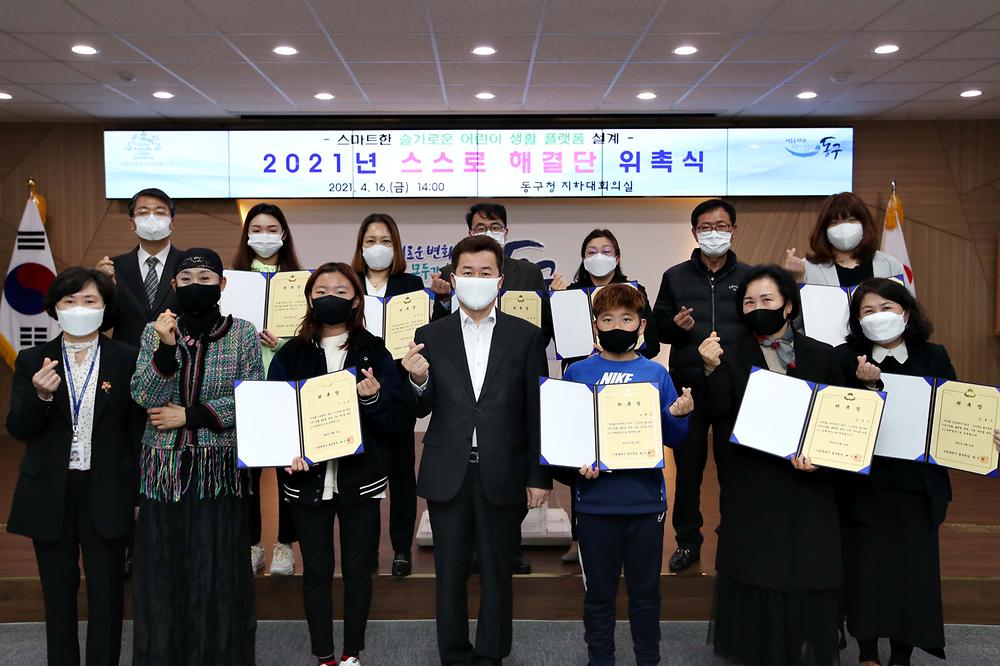 스스로 해결단 위촉식 사진
