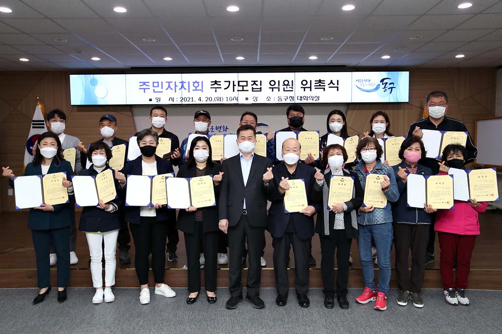 주민자치회 추가모집 위원 위촉식(1권역) 사진