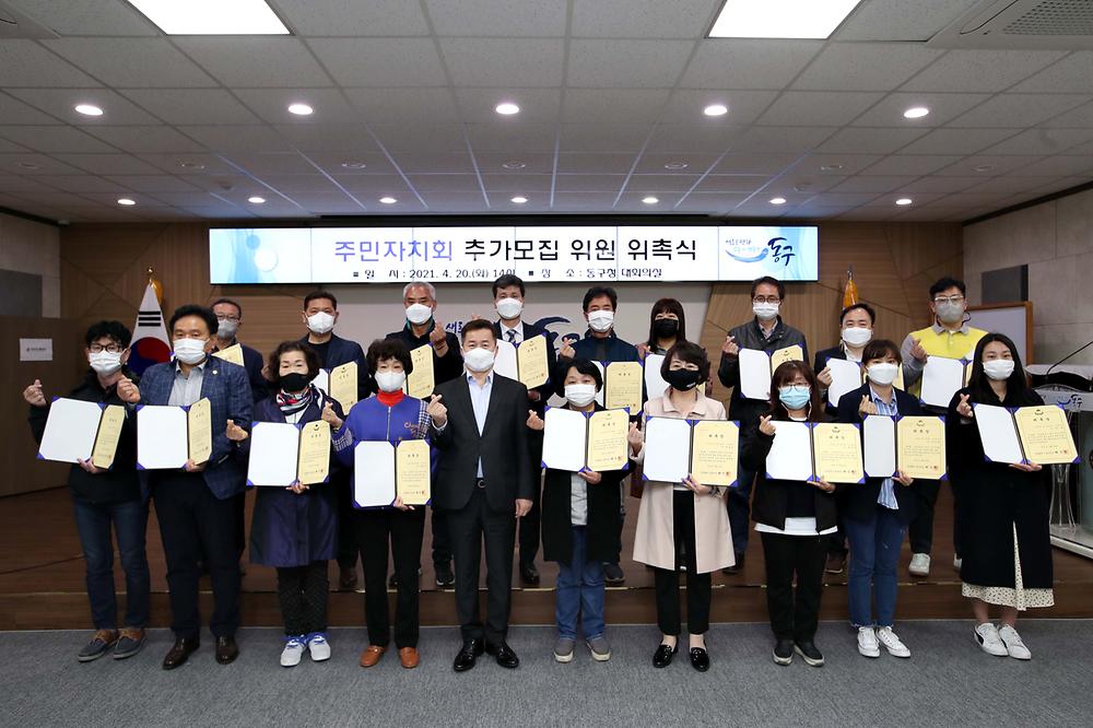 주민자치회 추가모집 위원 위촉식(2권역) 사진