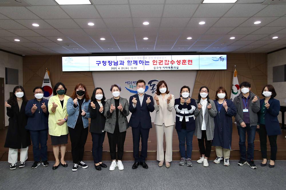 동구 아동권리 강사 양성과정 사진