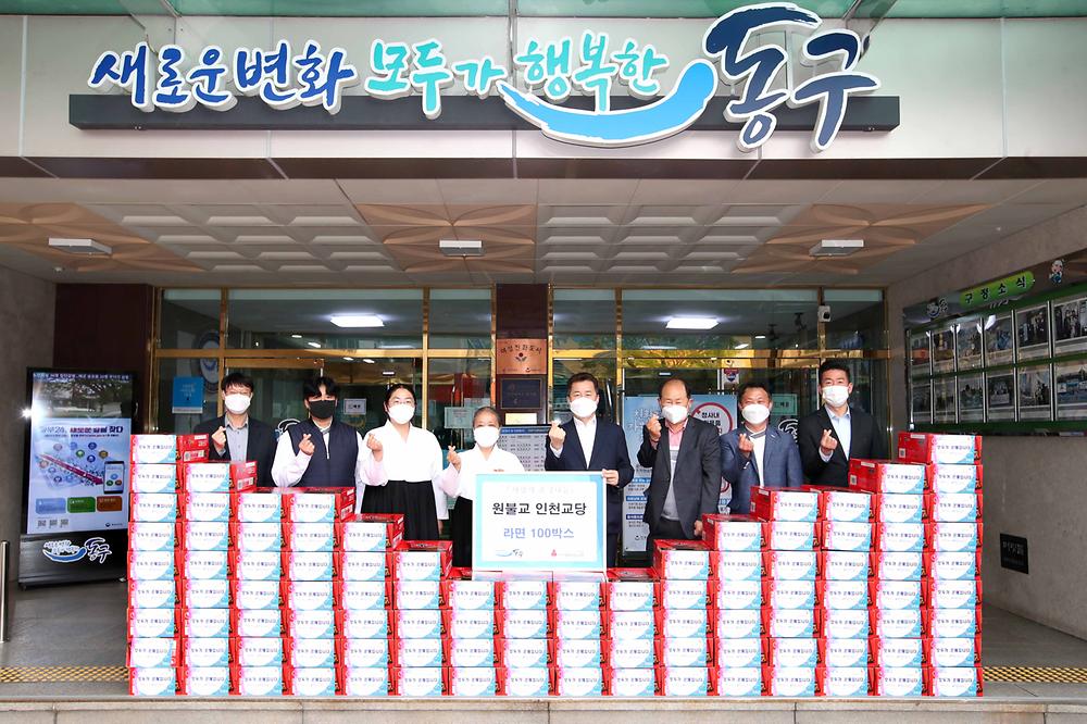 원불교 인천교당 사랑의 온정나눔 라면 전달식 사진