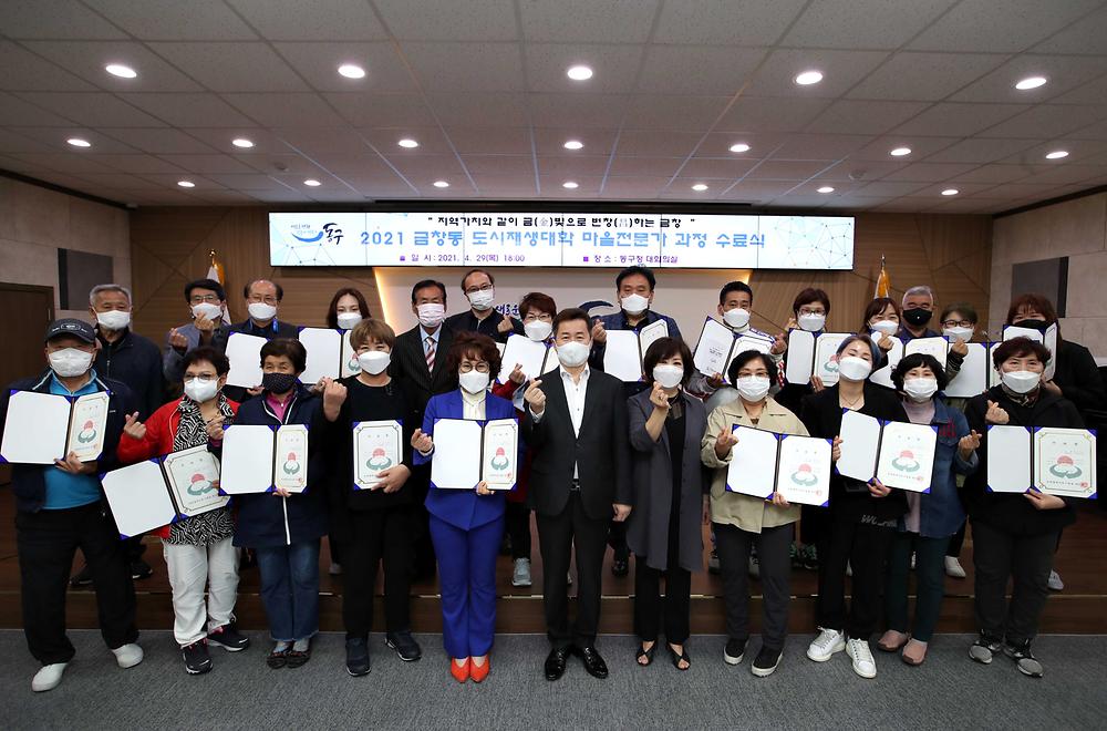 금창동 도시재생대학 마을전문가 과정 수료식 사진