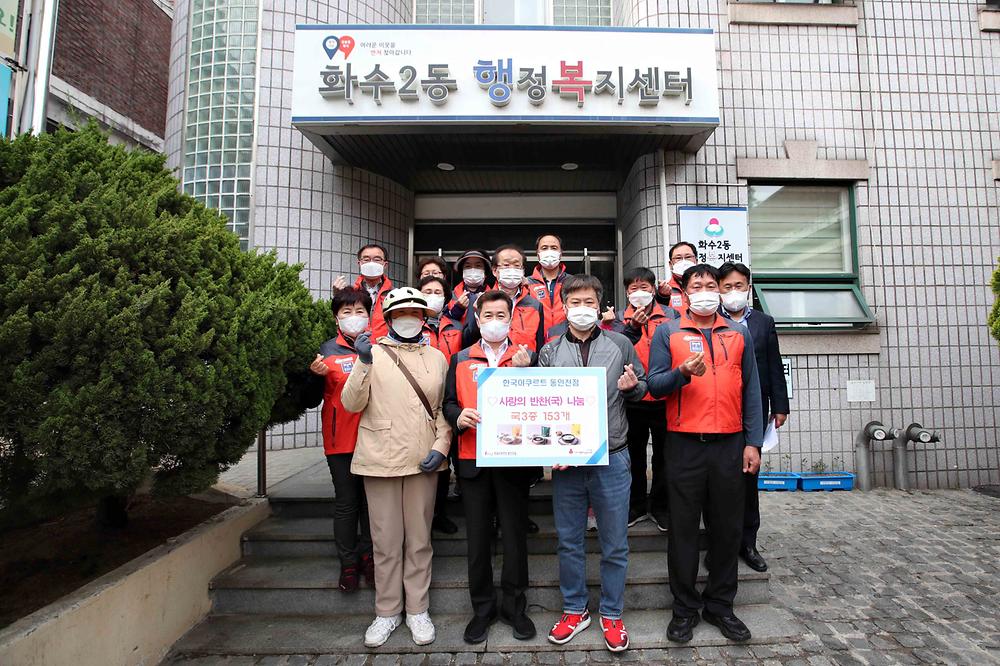 한국야쿠르트 동인천점 화수2동 사랑의 반찬(국) 나눔 사진