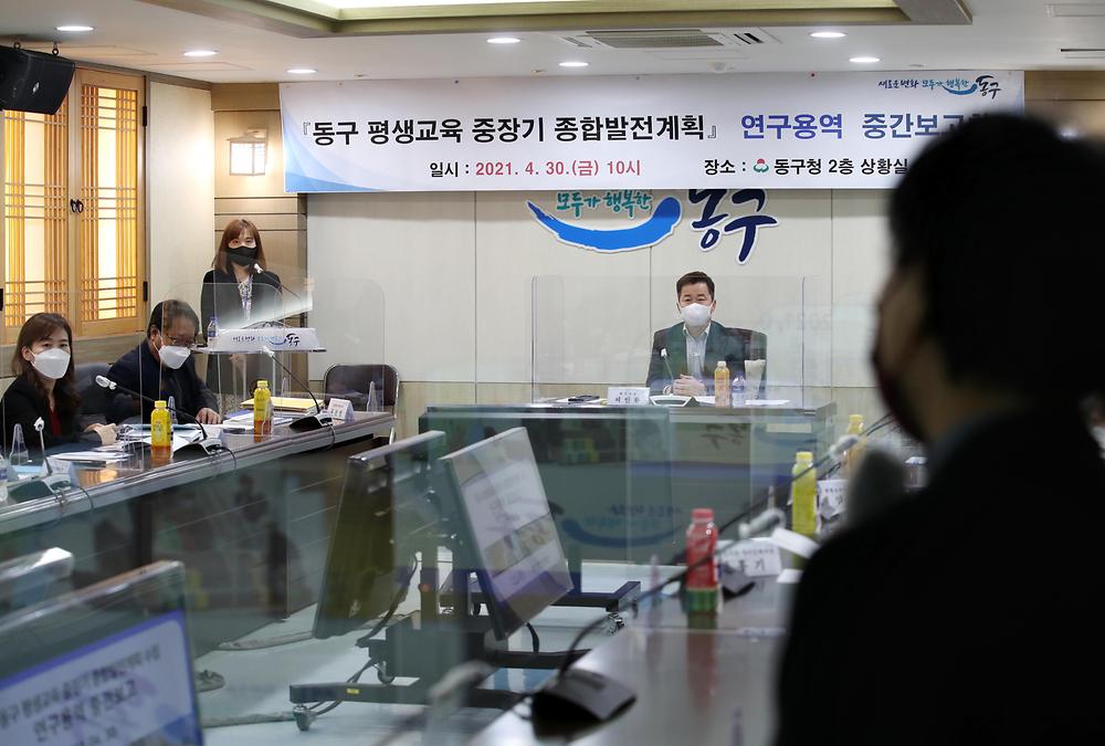 동구 평생교육 중장기 종합발전계획 연구용역 중간보고회 사진