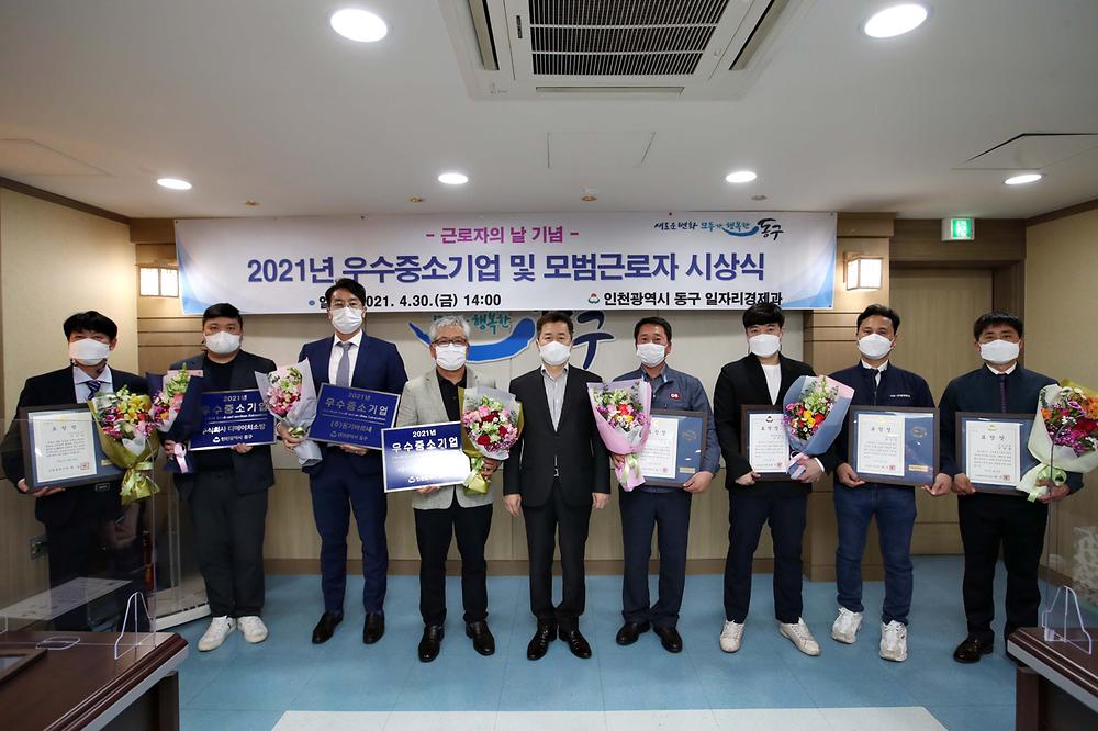 근로자의 날 기념 우수중소기업 및 모범근로자 표창 수여식 사진