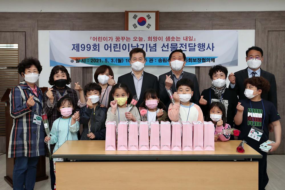송림4동지역사회보장협의체 어린이날기념 선물전달행사 사진