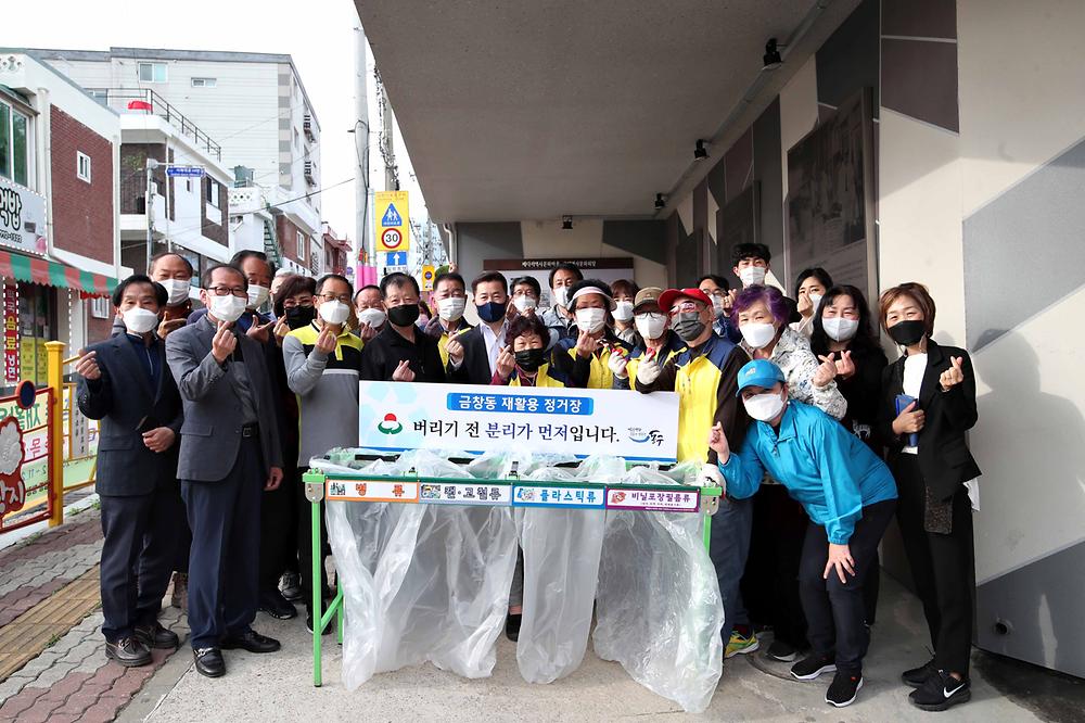 금창동 재활용정거장 발대식 사진