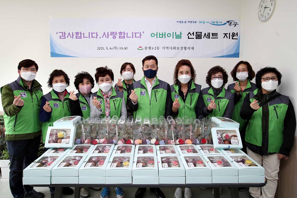 송현1·2동지역사회보장협의체 어버이날 선물세트 지원 사진