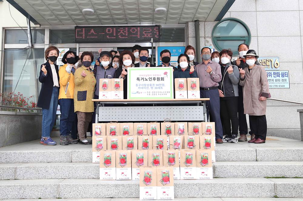 금창동 독거노인후원회 어버이날맞이 위문행사 사진