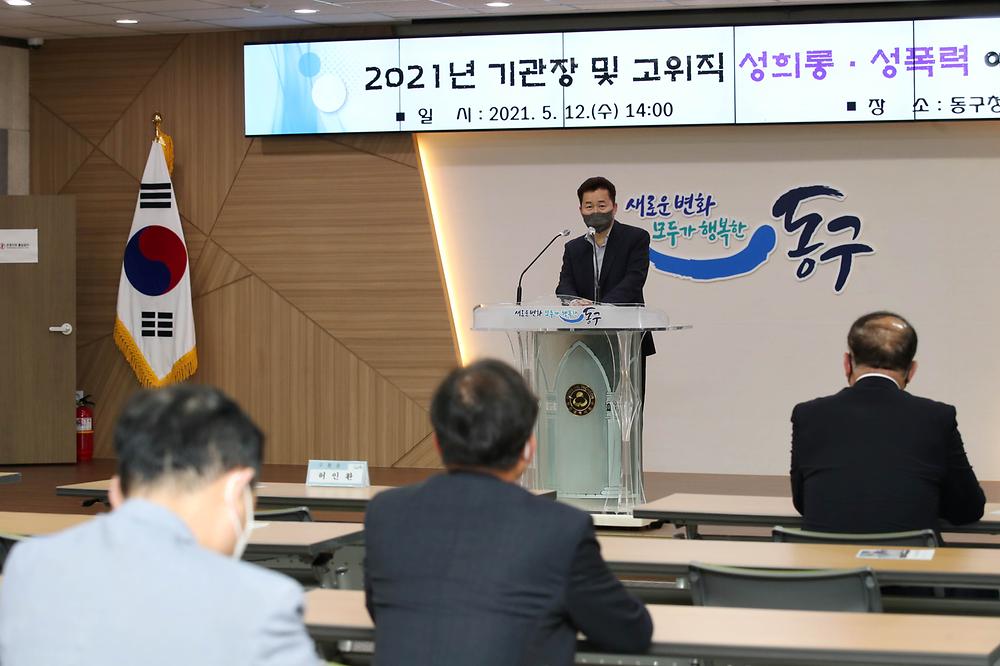 2021년 기관장 및 고위직 성희롱 성폭력 예방교육 사진