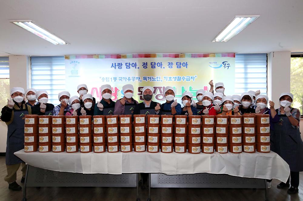 송림1동주민자치회 정겨운 송림골 장 담그기 행사 사진