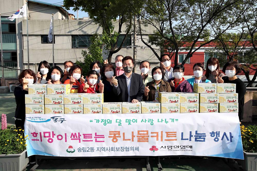 송림2동지역사회보장협의체 콩나물키트 나눔 행사 사진