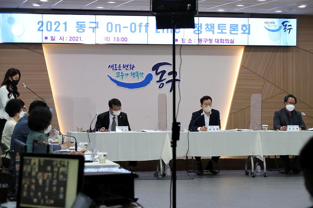 2021 동구 정책토론회 사진