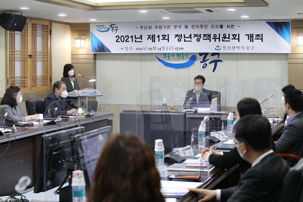 2021년 제1회 청년정책위원회 사진
