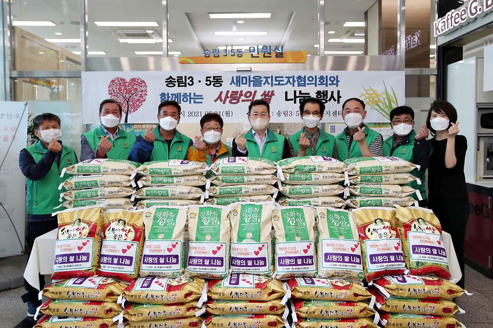 송림3·5동새마을지도자협의회 사랑의 쌀 나눔 행사 사진
