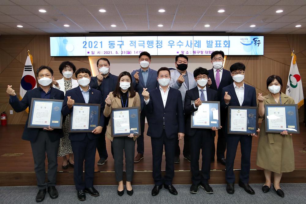 2021 동구 적극행정 우수사례 발표회 사진