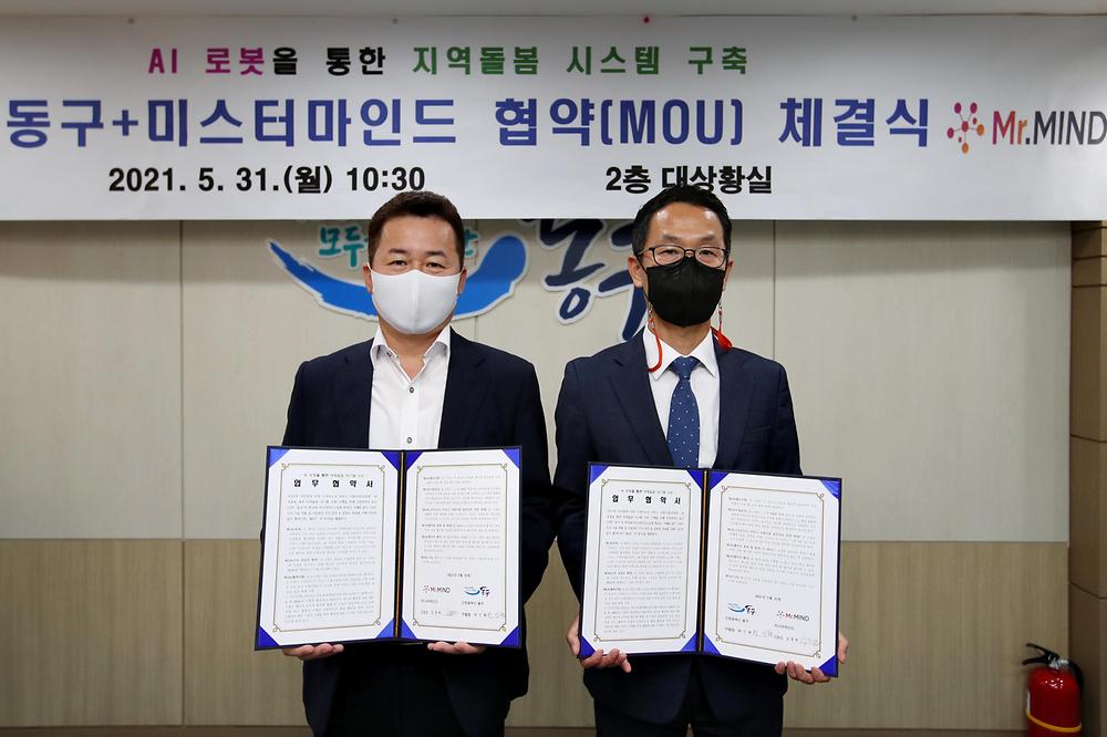 AI 로봇을 통한 지역돌봄 시스템 구축 동구+미스터마인드 업무 협약식 사진