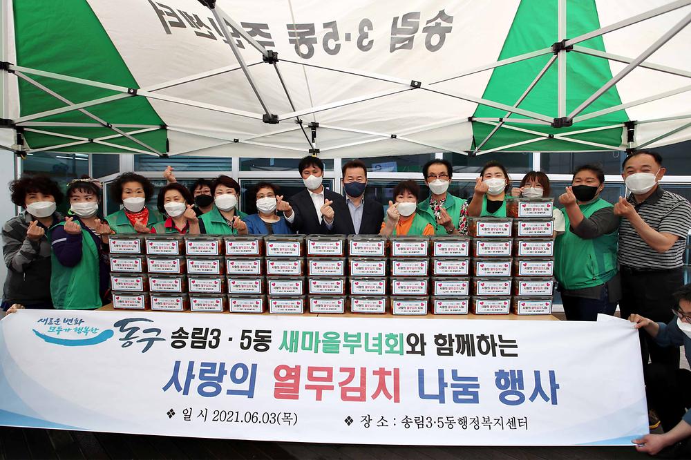 송림3·5동새마을부녀회 사랑의 열무김치 나눔 행사 사진