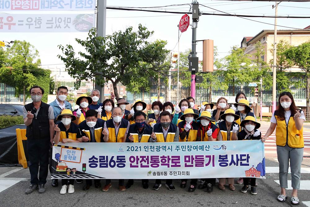 송림6동 안전통학로 현장방문 사진