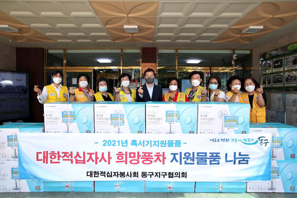 대한적십자봉사회 동구지구협의회 희망풍차 지원물품 나눔 사진
