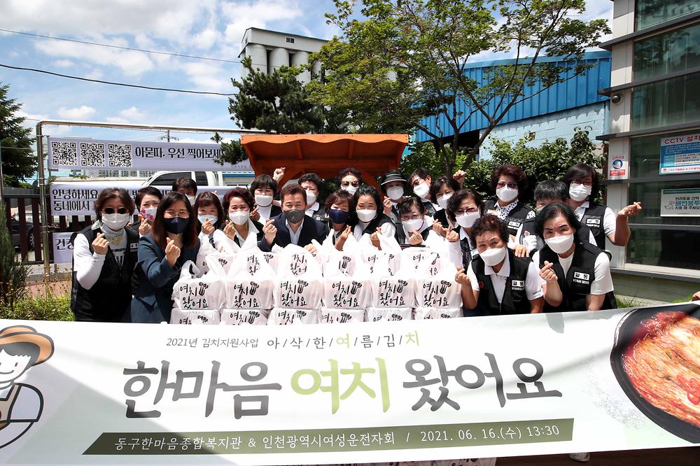 동구한마음종합복지관 김치나눔 행사 사진