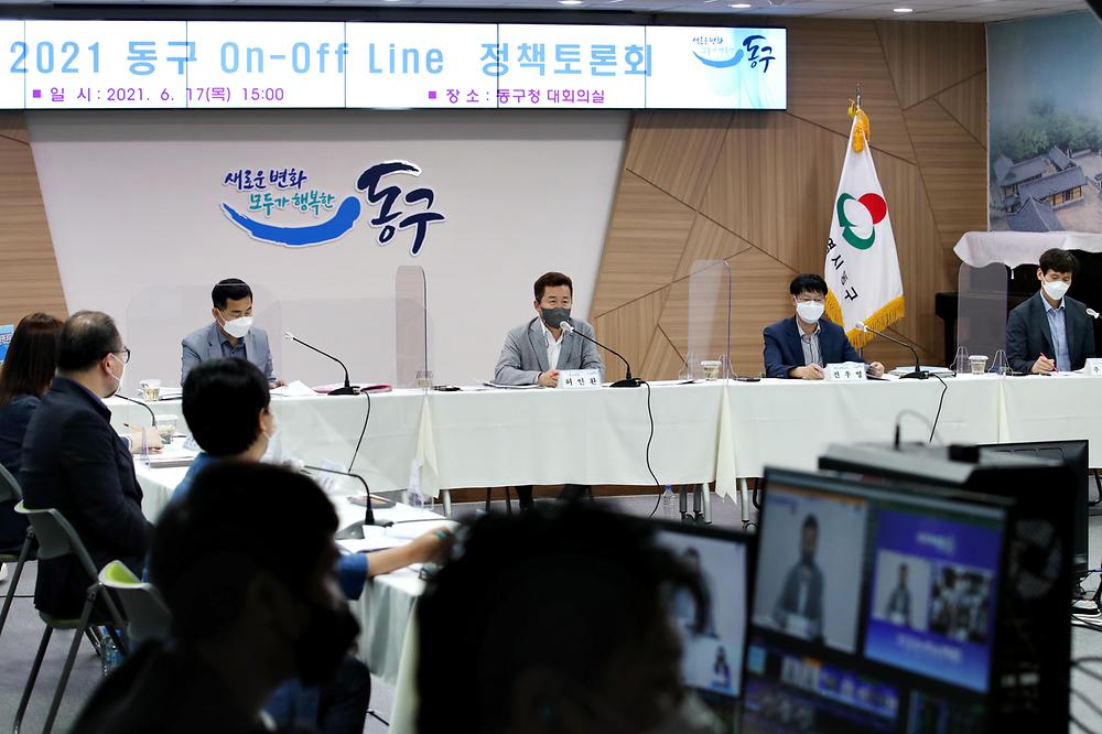 2021 동구 On-Off Line 정책토론회 사진