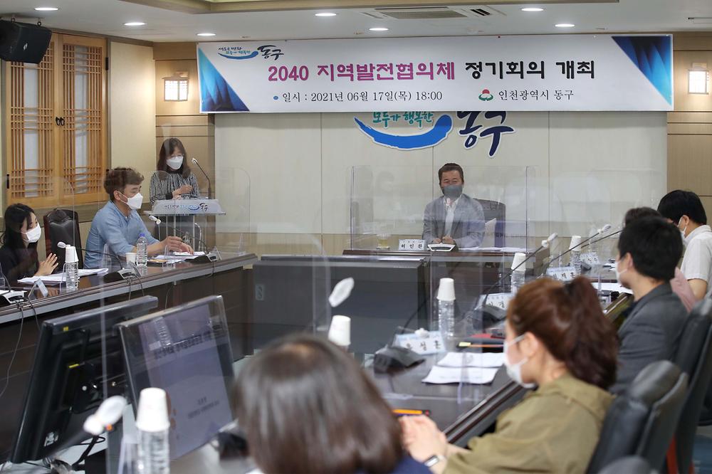 2040 지역발전협의체 정기회의 사진