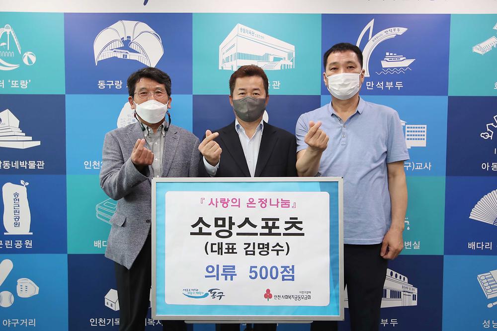 사랑의 온정나눔 소망스포츠 후원물품 전달식 사진