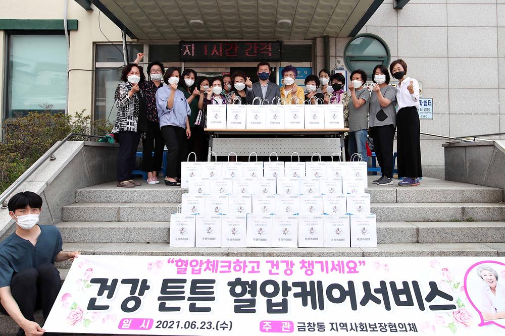 금창동 지역사회보장협의체 건강 튼튼 혈압케어서비스 사진