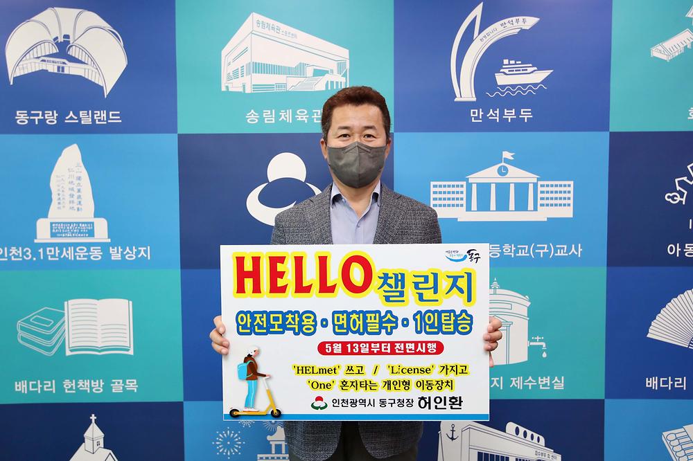 개인형 이동장치 HELLO 릴레이 챌린지 사진